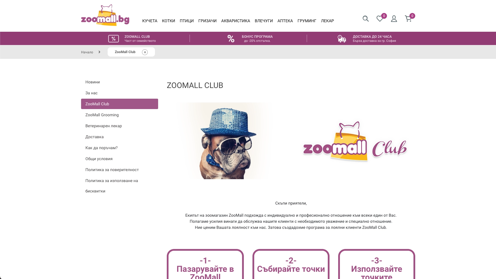 ZooMall Club App